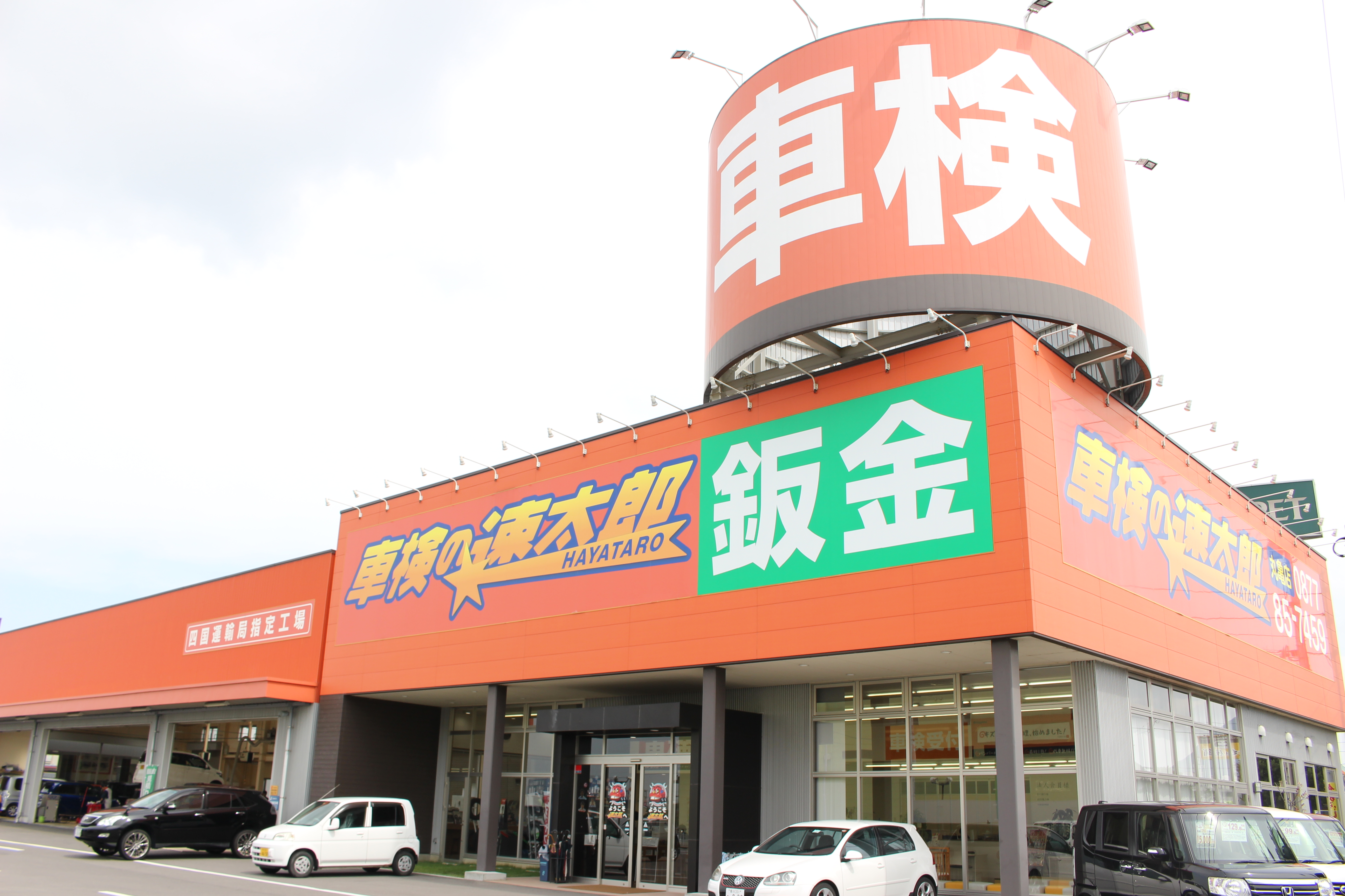 車検の速太郎 丸亀店 アクセス くるまのハヤシ